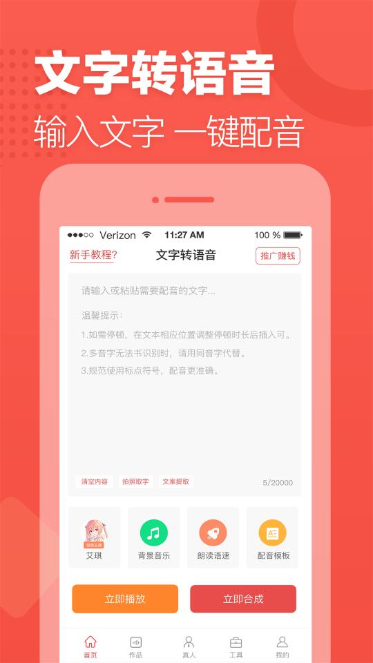 文字转语音app下载_文字转语音安卓手机版下载