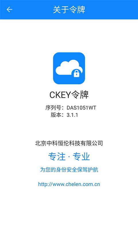 CKEY令牌app下载_CKEY令牌安卓手机版下载
