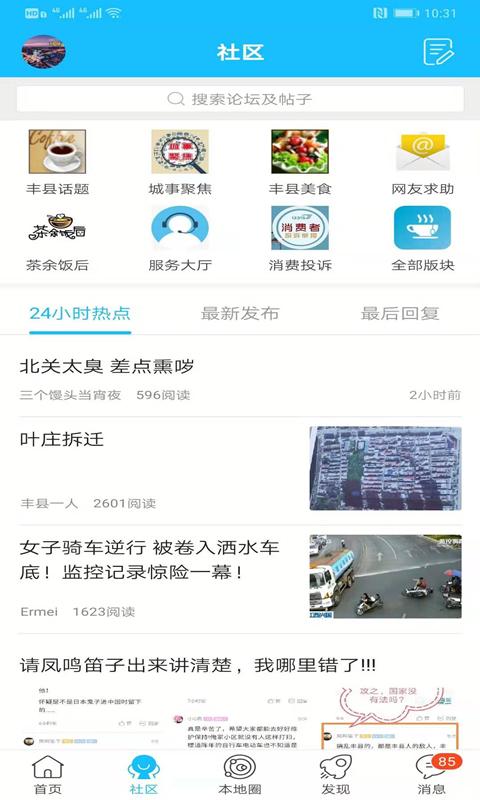 丰县论坛app下载_丰县论坛安卓手机版下载