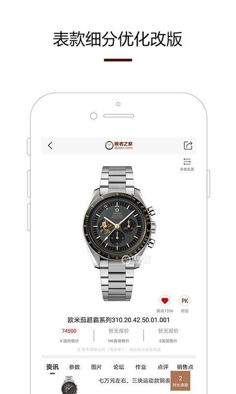 腕表之家app下载_腕表之家安卓手机版下载