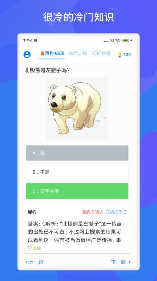 趣味答题涨知识app下载_趣味答题涨知识安卓手机版下载