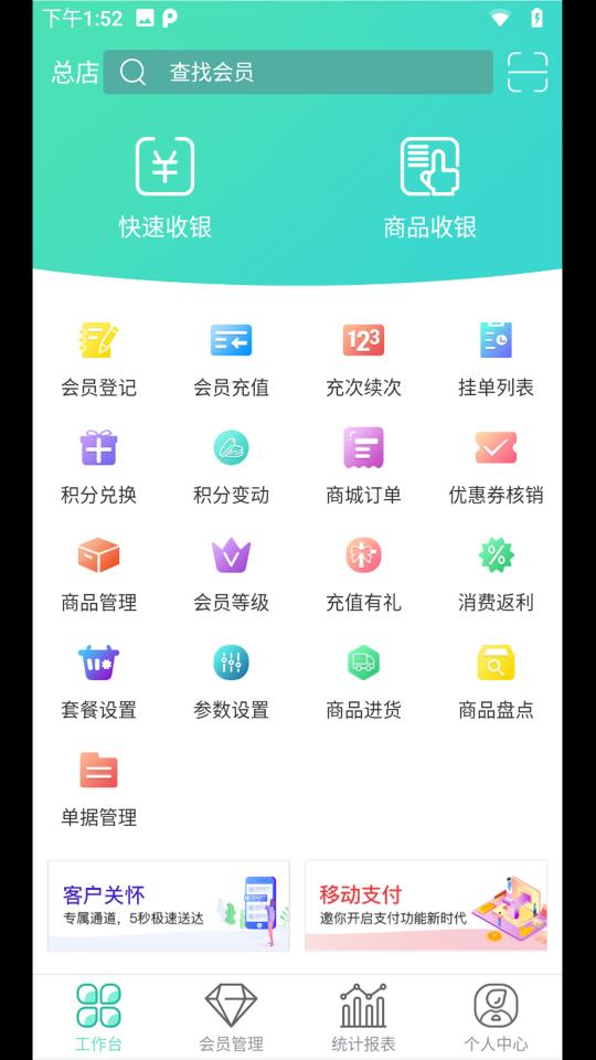 商户收银宝app下载_商户收银宝安卓手机版下载