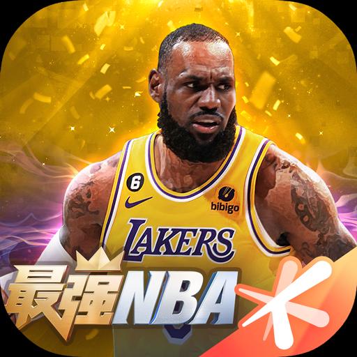 最强NBAapp下载_最强NBA安卓手机版下载