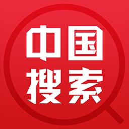 中国搜索app下载_中国搜索安卓手机版下载
