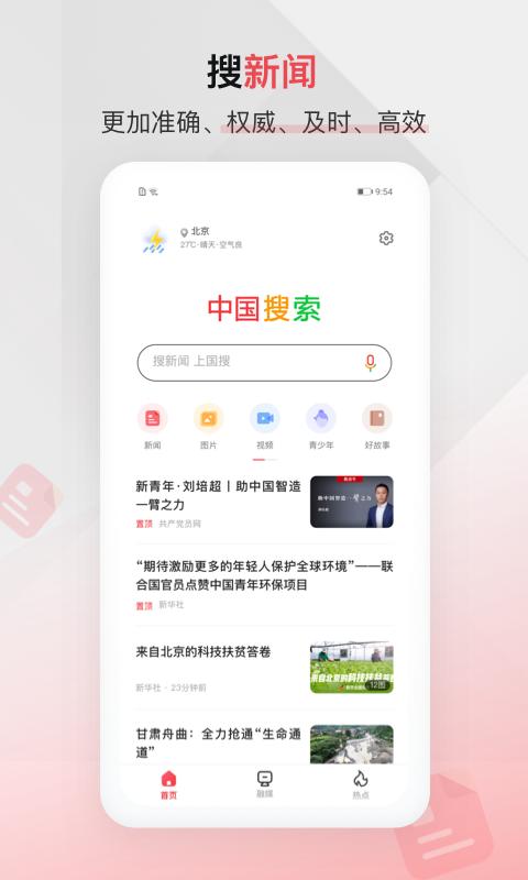 中国搜索app下载_中国搜索安卓手机版下载