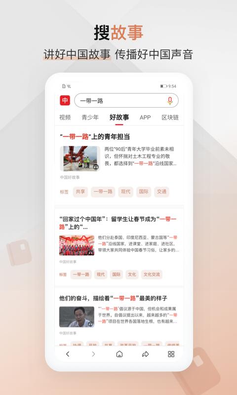 中国搜索app下载_中国搜索安卓手机版下载