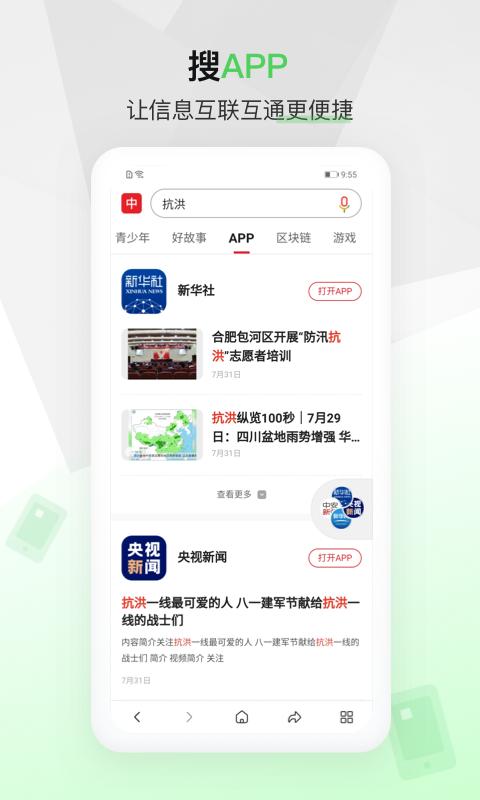 中国搜索app下载_中国搜索安卓手机版下载