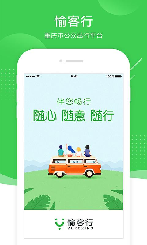 愉客行app下载_愉客行安卓手机版下载