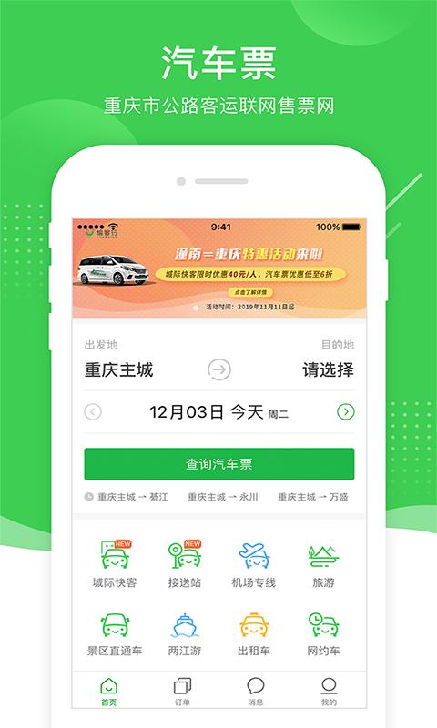 愉客行app下载_愉客行安卓手机版下载