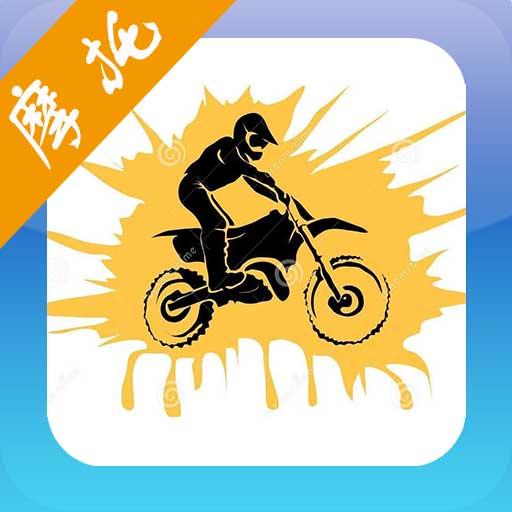 摩托车驾照考试题库app下载_摩托车驾照考试题库安卓手机版下载
