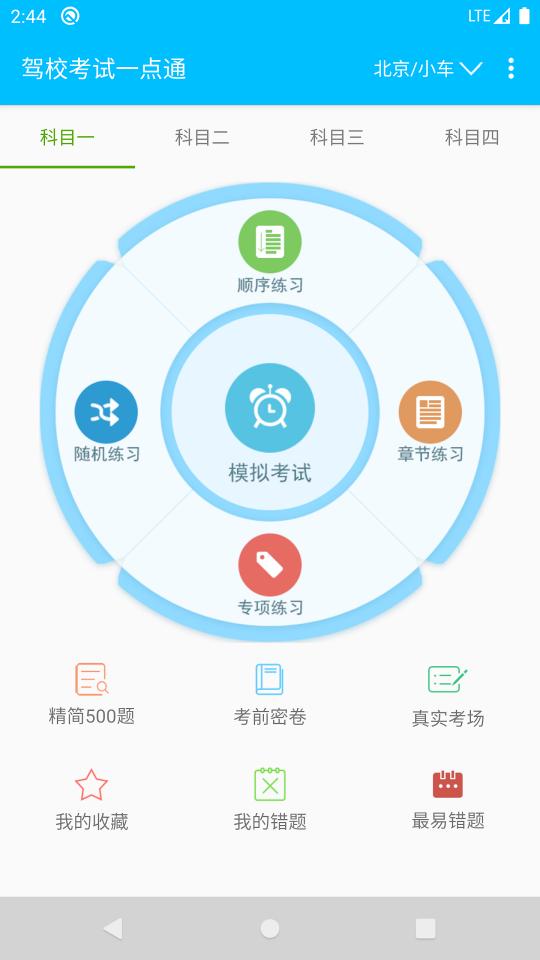 驾校考试一点通app下载_驾校考试一点通安卓手机版下载