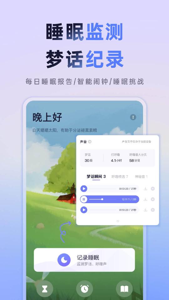 小睡眠app下载_小睡眠安卓手机版下载