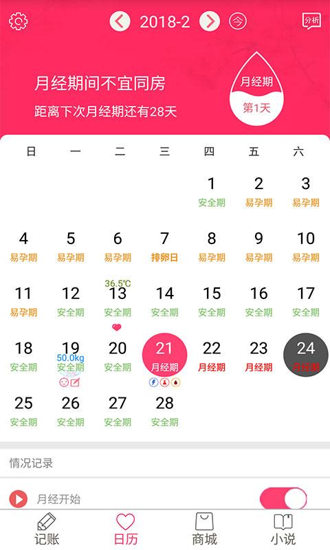 排卵期安全期日历app下载_排卵期安全期日历安卓手机版下载