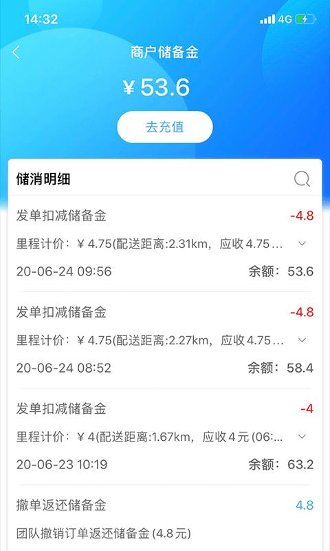 快跑者商户端app下载_快跑者商户端安卓手机版下载