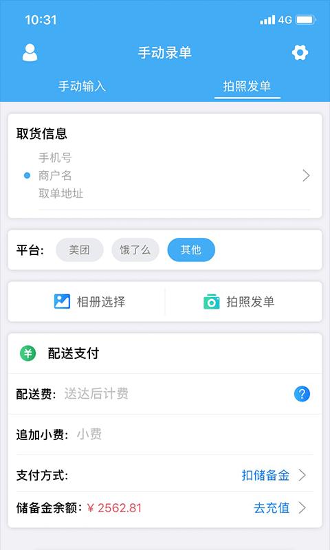 快跑者商户端app下载_快跑者商户端安卓手机版下载