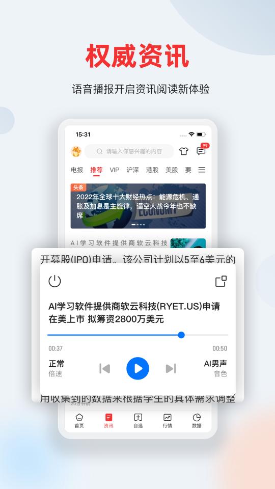 智通财经app下载_智通财经安卓手机版下载