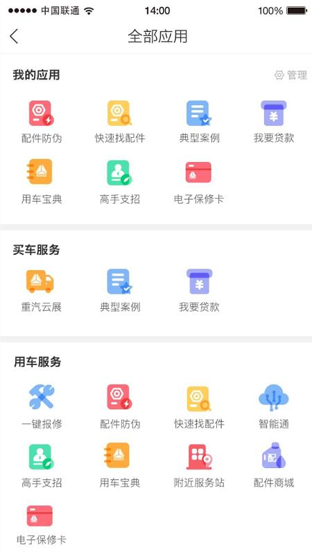 智慧重汽app下载_智慧重汽安卓手机版下载