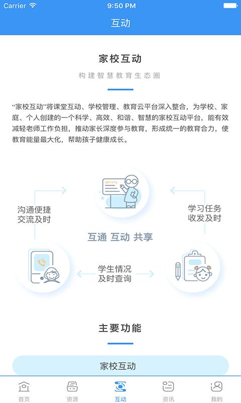 和教育全国版app下载_和教育全国版安卓手机版下载