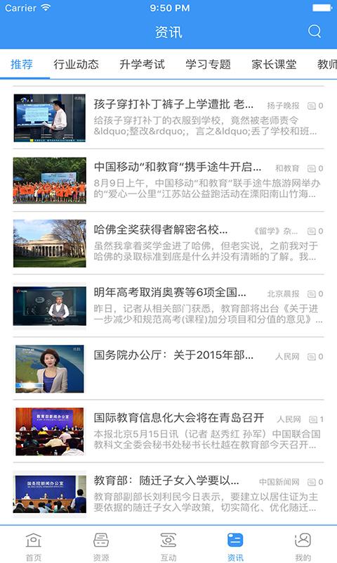 和教育全国版app下载_和教育全国版安卓手机版下载