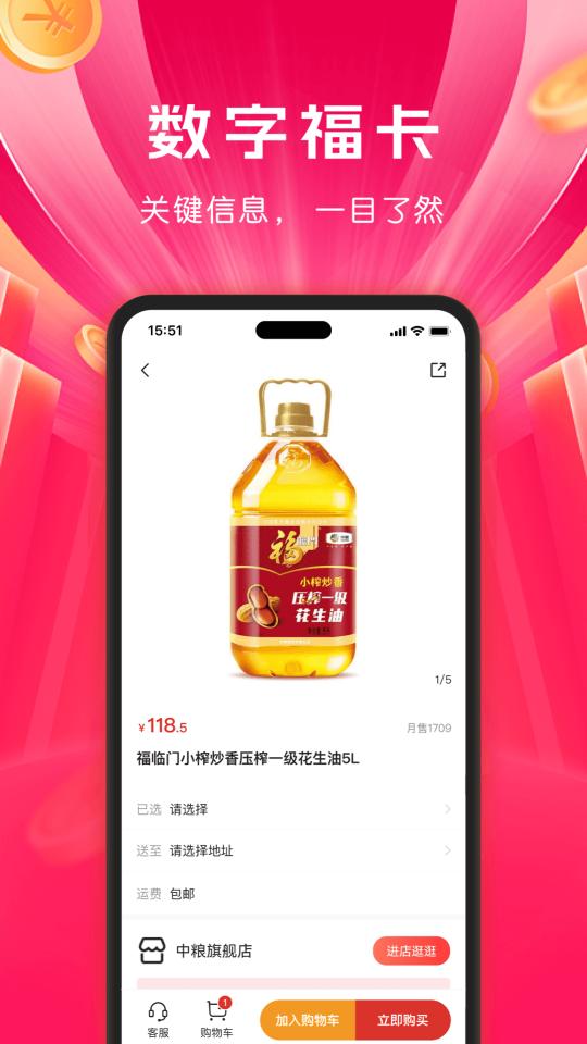 数字福卡app下载_数字福卡安卓手机版下载