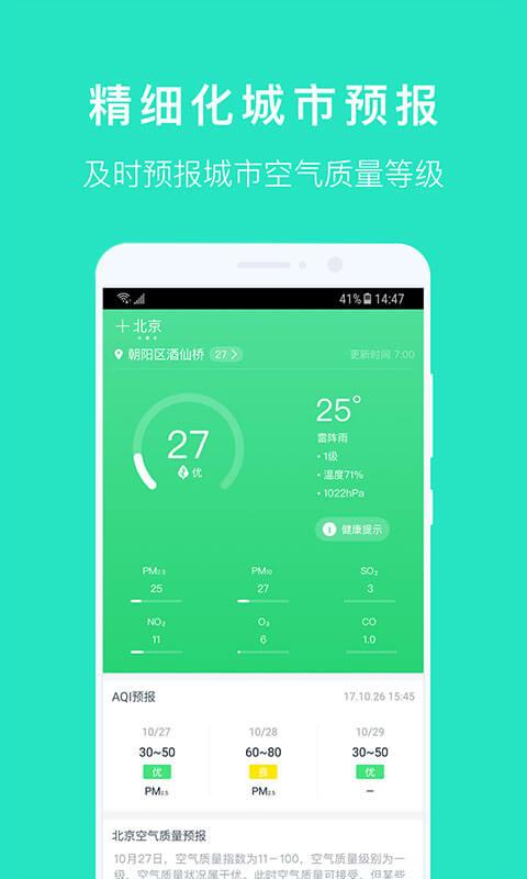 空气质量发布app下载_空气质量发布安卓手机版下载
