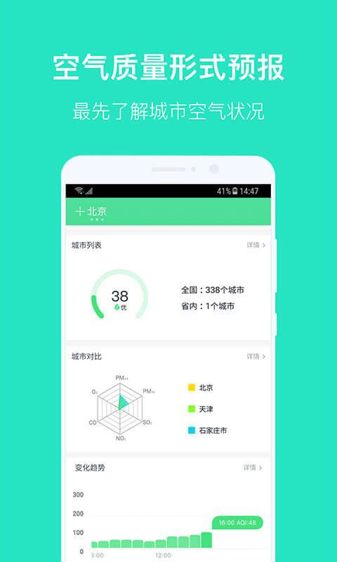 空气质量发布app下载_空气质量发布安卓手机版下载