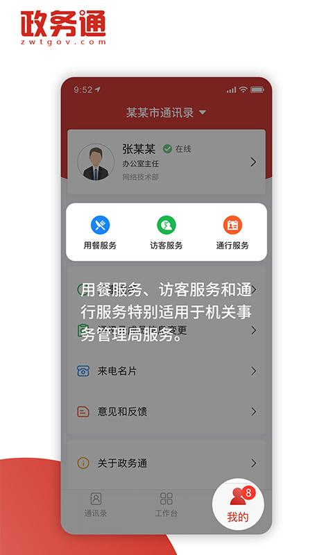 政务通app下载_政务通安卓手机版下载
