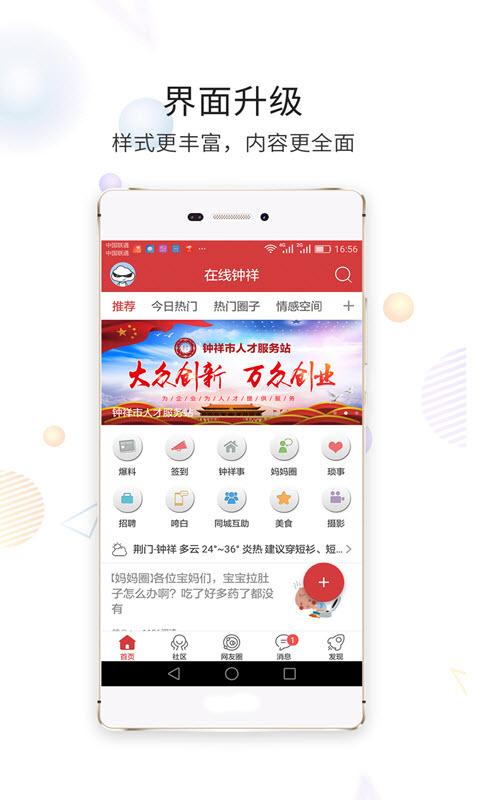 在线钟祥app下载_在线钟祥安卓手机版下载