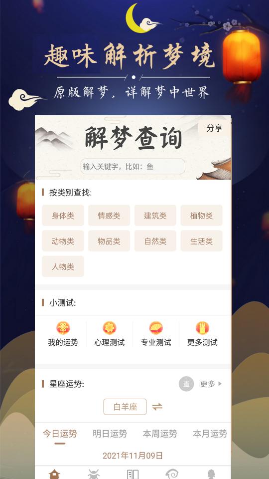 周公解梦最新大全app下载_周公解梦最新大全安卓手机版下载