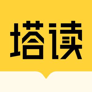 塔读小说免费版app下载_塔读小说免费版安卓手机版下载