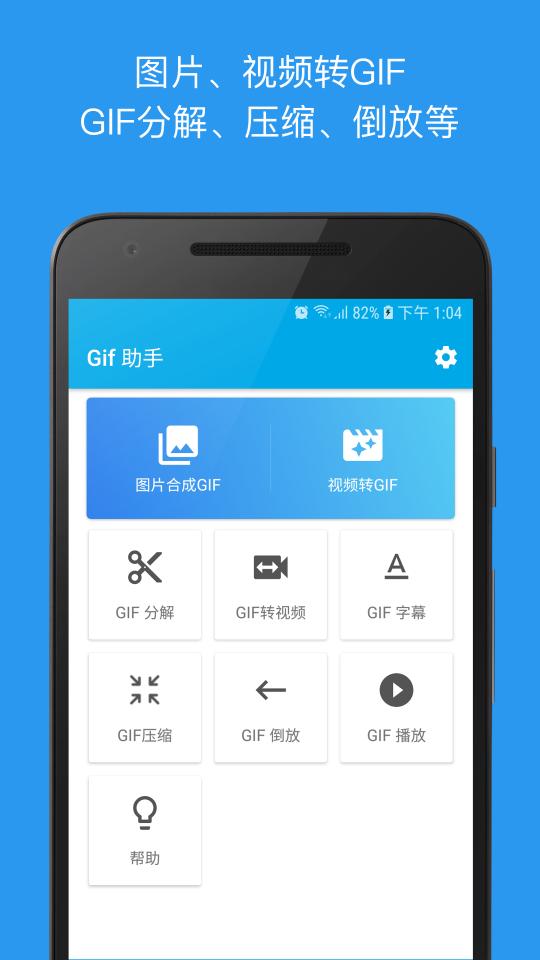 GIF助手app下载_GIF助手安卓手机版下载