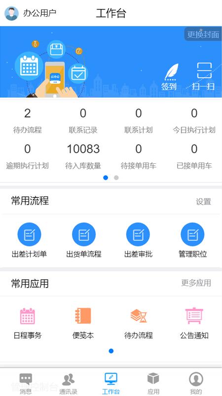 全程云办公app下载_全程云办公安卓手机版下载