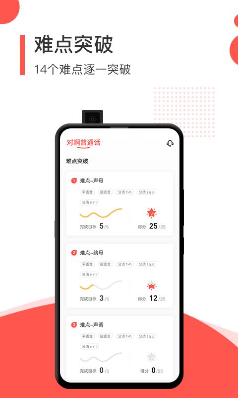 普通话学习测试app下载_普通话学习测试安卓手机版下载