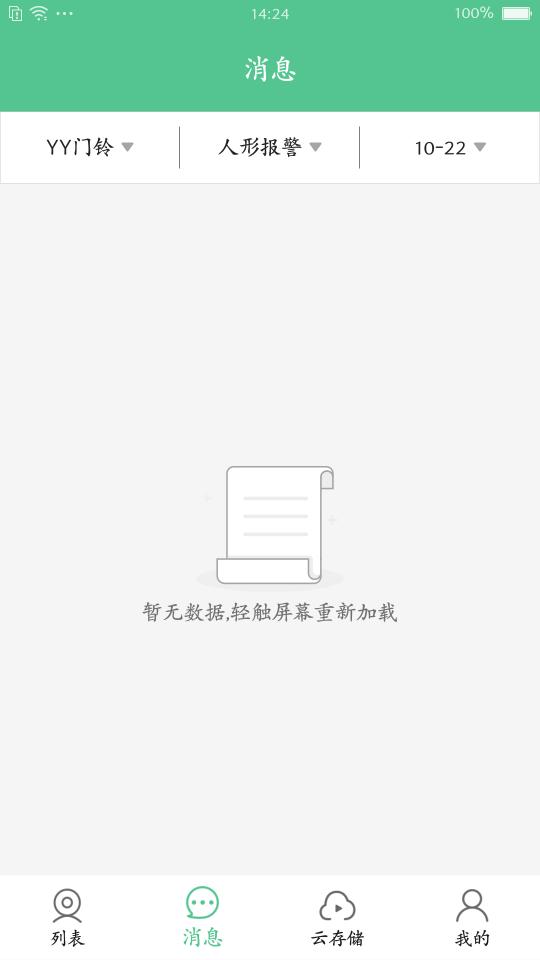 智能看家宝app下载_智能看家宝安卓手机版下载