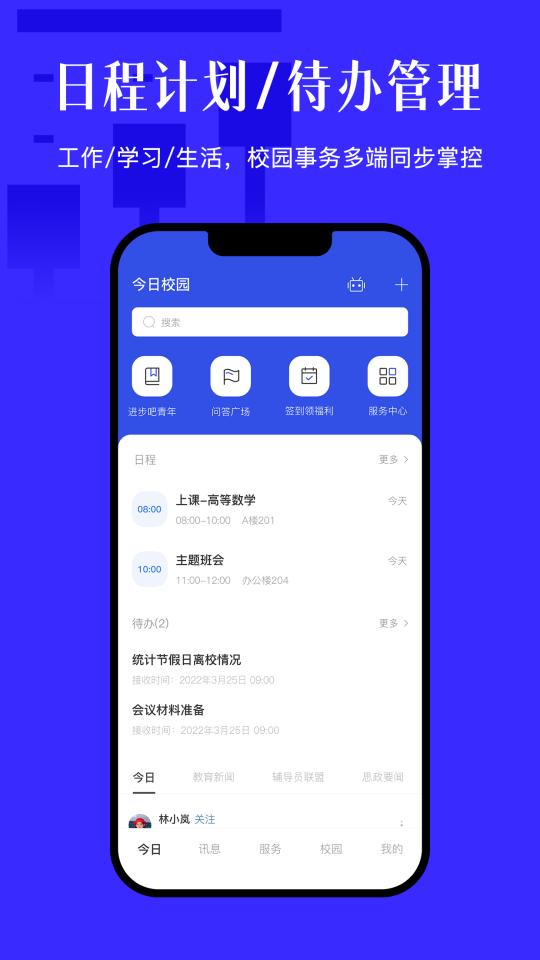 今日校园app下载_今日校园安卓手机版下载