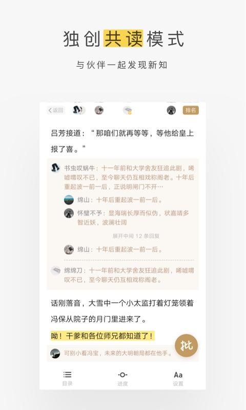 网易蜗牛读书app下载_网易蜗牛读书安卓手机版下载