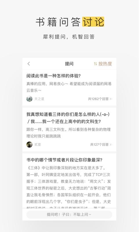 网易蜗牛读书app下载_网易蜗牛读书安卓手机版下载