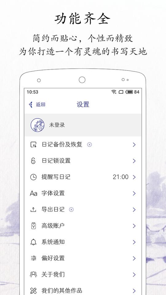 每日记app下载_每日记安卓手机版下载