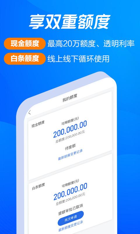 海尔消费金融app下载_海尔消费金融安卓手机版下载