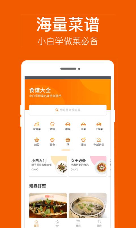 食谱大全app下载_食谱大全安卓手机版下载