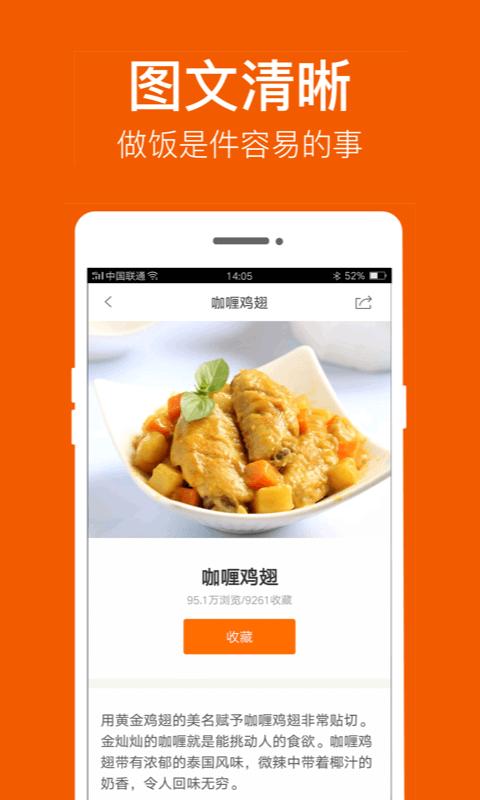 食谱大全app下载_食谱大全安卓手机版下载