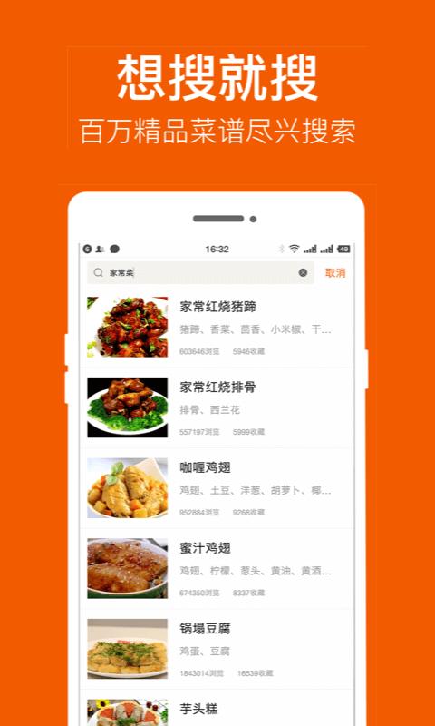 食谱大全app下载_食谱大全安卓手机版下载