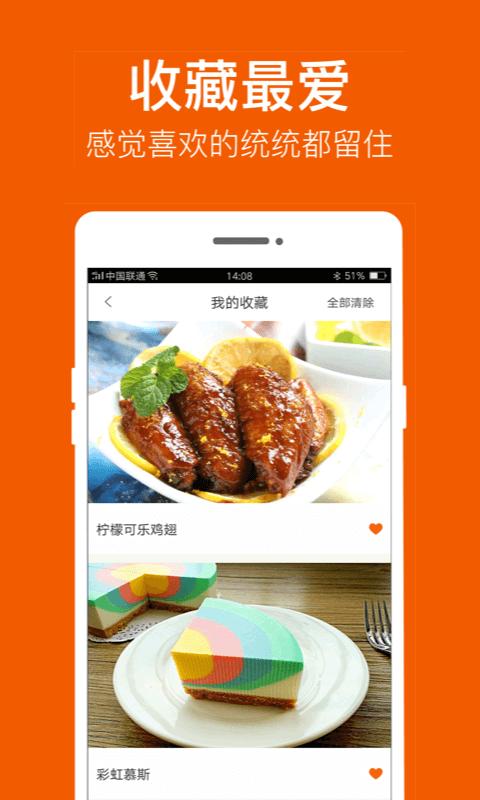 食谱大全app下载_食谱大全安卓手机版下载