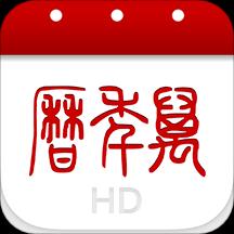 万年历HDapp下载_万年历HD安卓手机版下载