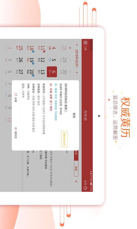 万年历HDapp下载_万年历HD安卓手机版下载