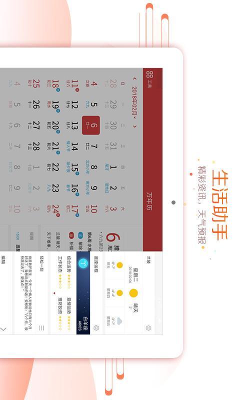 万年历HDapp下载_万年历HD安卓手机版下载