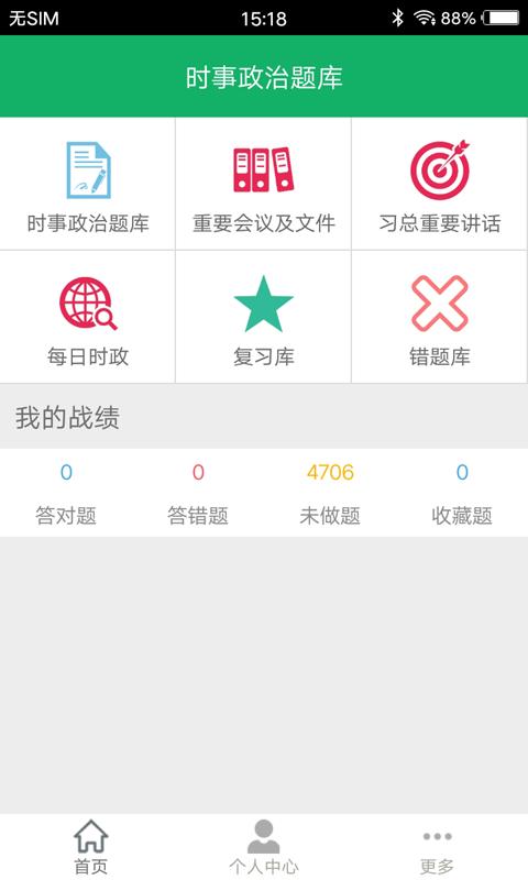 时事政治题库app下载_时事政治题库安卓手机版下载