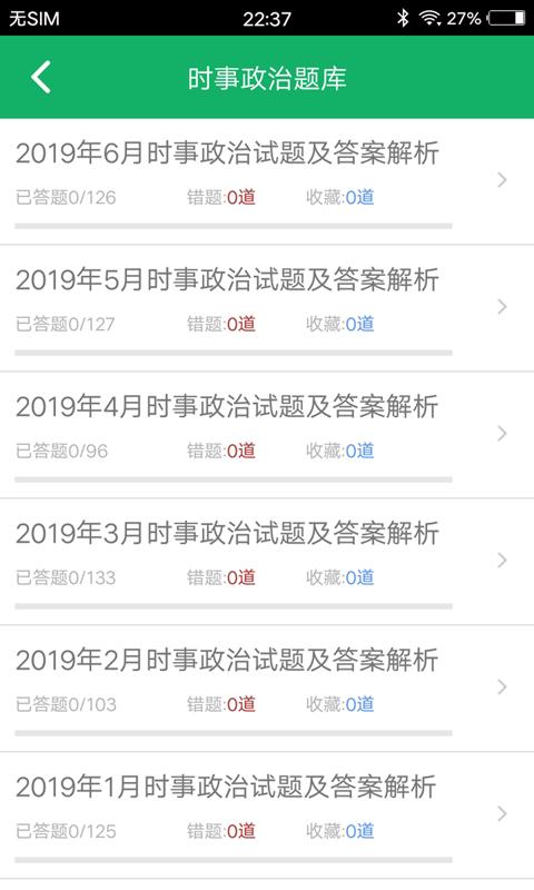 时事政治题库app下载_时事政治题库安卓手机版下载