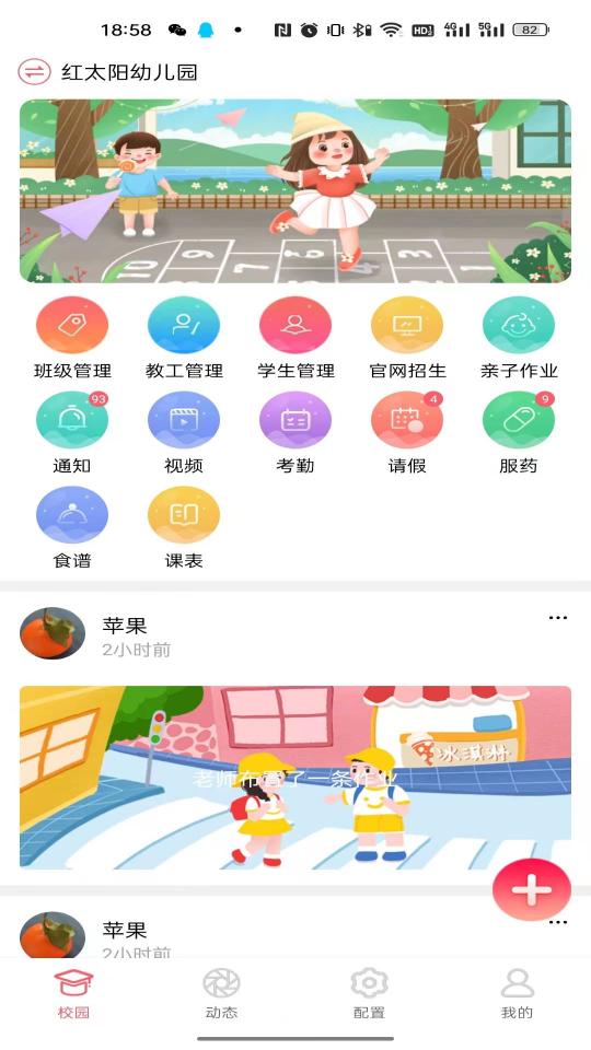 东电微校教师端app下载_东电微校教师端安卓手机版下载