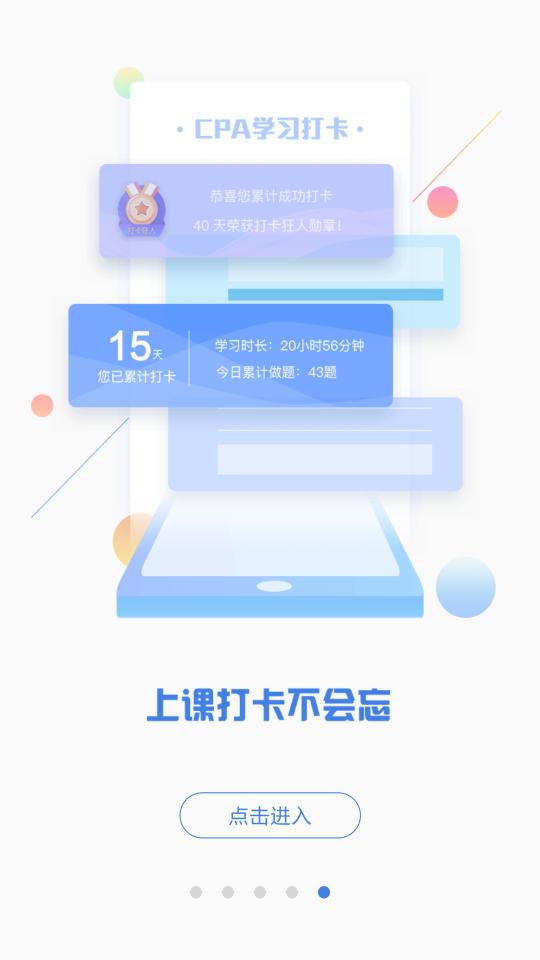 CPA注会题库app下载_CPA注会题库安卓手机版下载